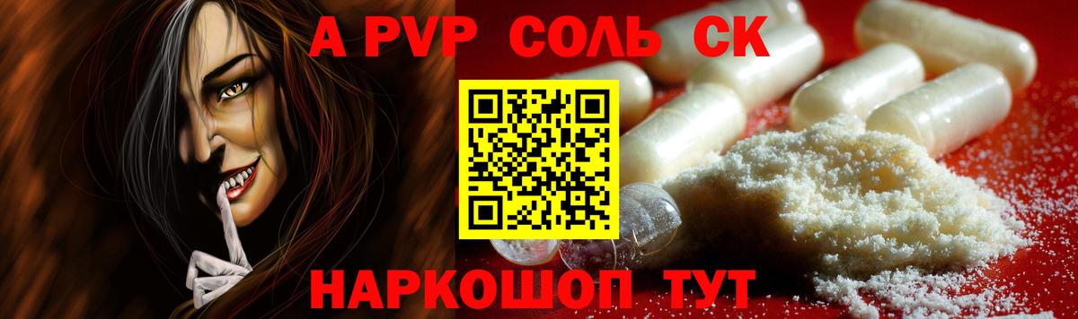 Alpha PVP кристаллы Долгопрудный