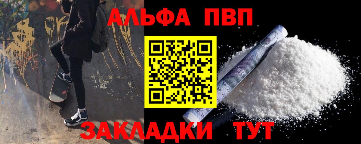 APVP  Вход с VPN  Долгопрудный  Alfa_PVP Соль  APVP Crystall 