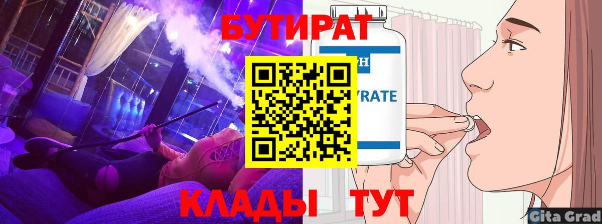Бутират вода  Вход с VPN  Долгопрудный 