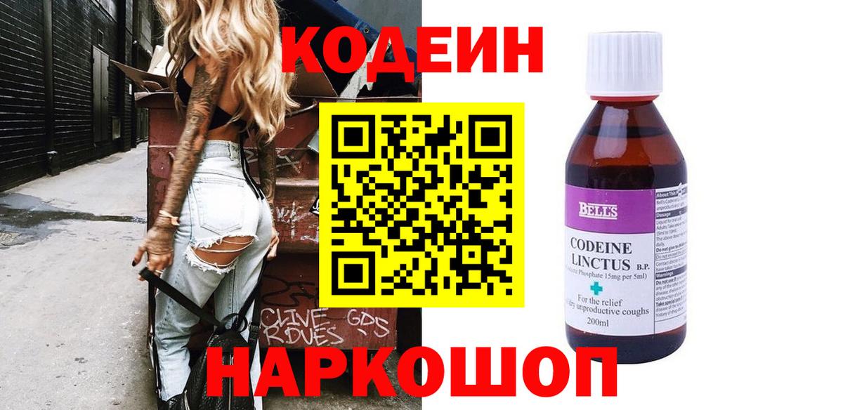 Codein напиток Lean (лин) Долгопрудный