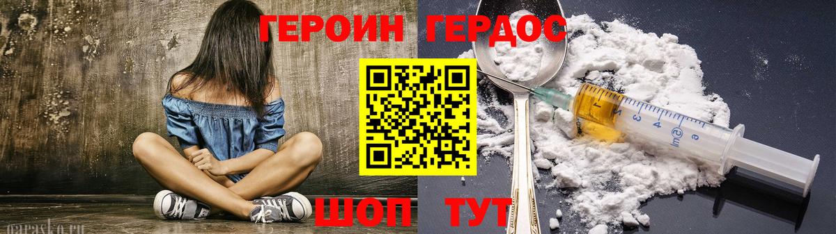 ГЕРОИН гречка Долгопрудный