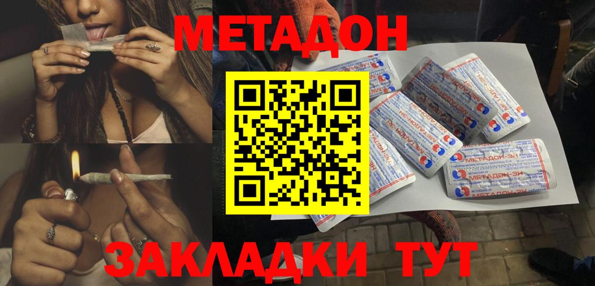 Долгопрудный  МЕТАДОН methadone  Вход с VPN  МЕТАДОН мёд 